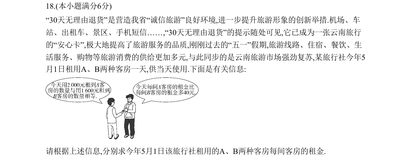 第 18 题原题