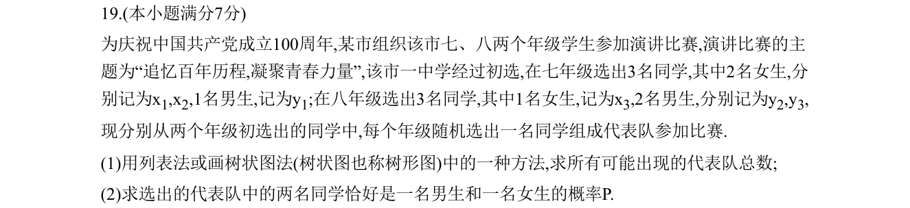 第 19 题原题