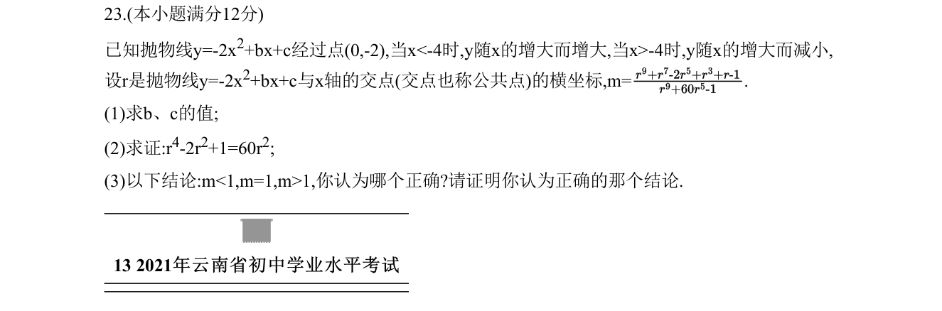 第 23 题原题