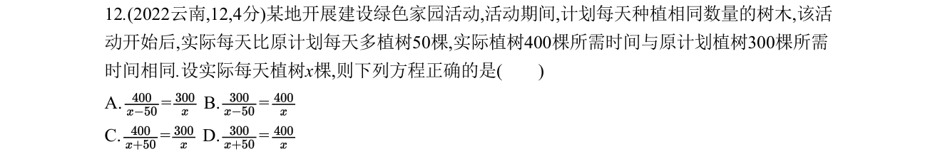第 12 题原题