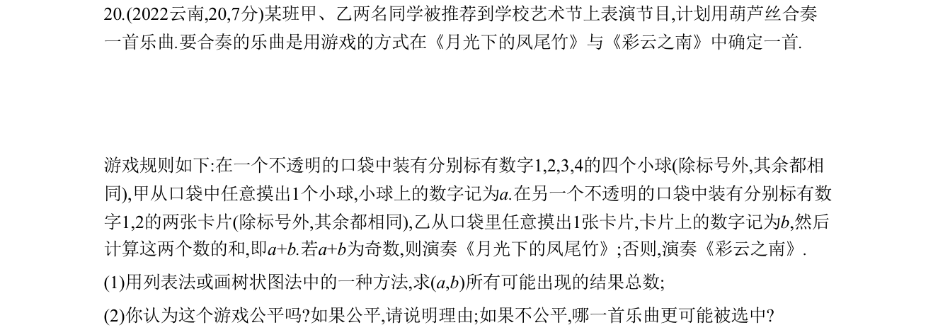 第 20 题原题