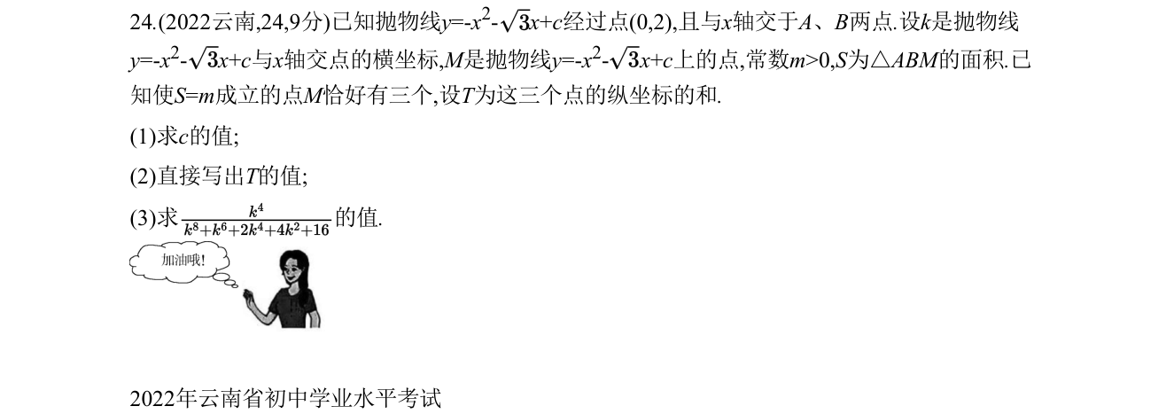 第 24 题原题