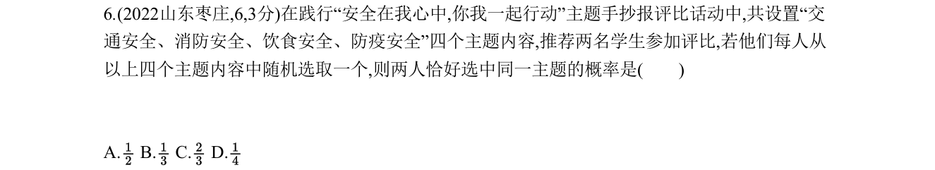 第 6 题原题