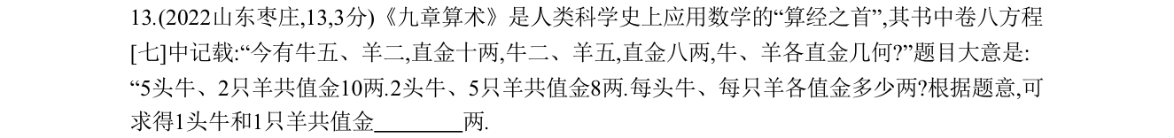 第 13 题原题