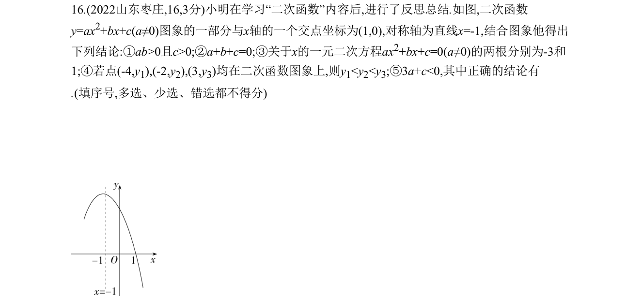 第 16 题原题