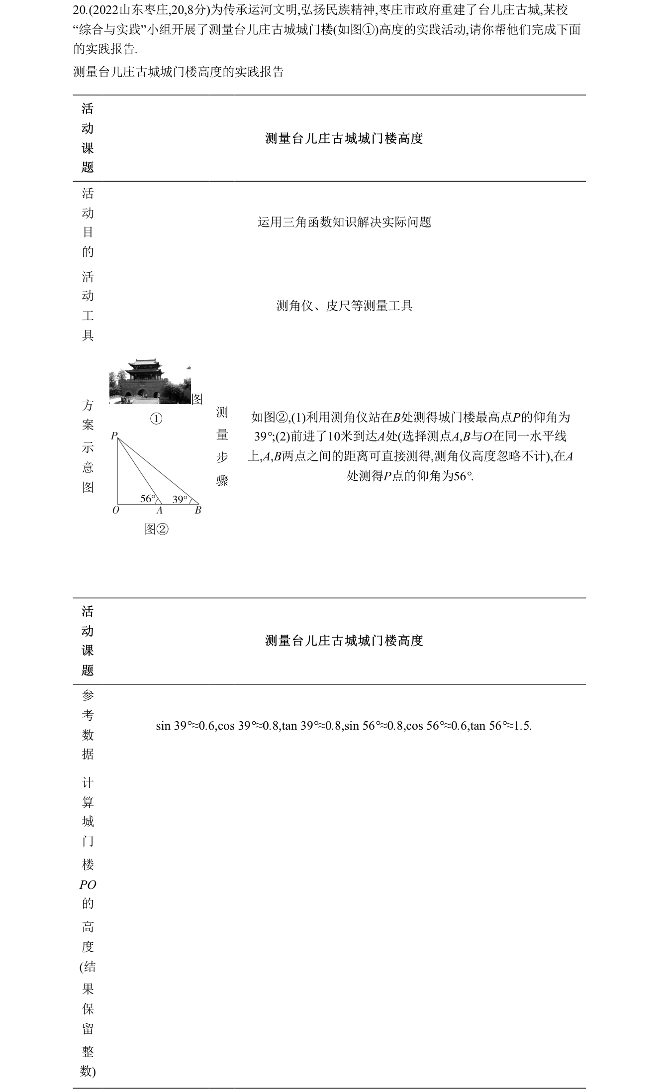 第 20 题原题
