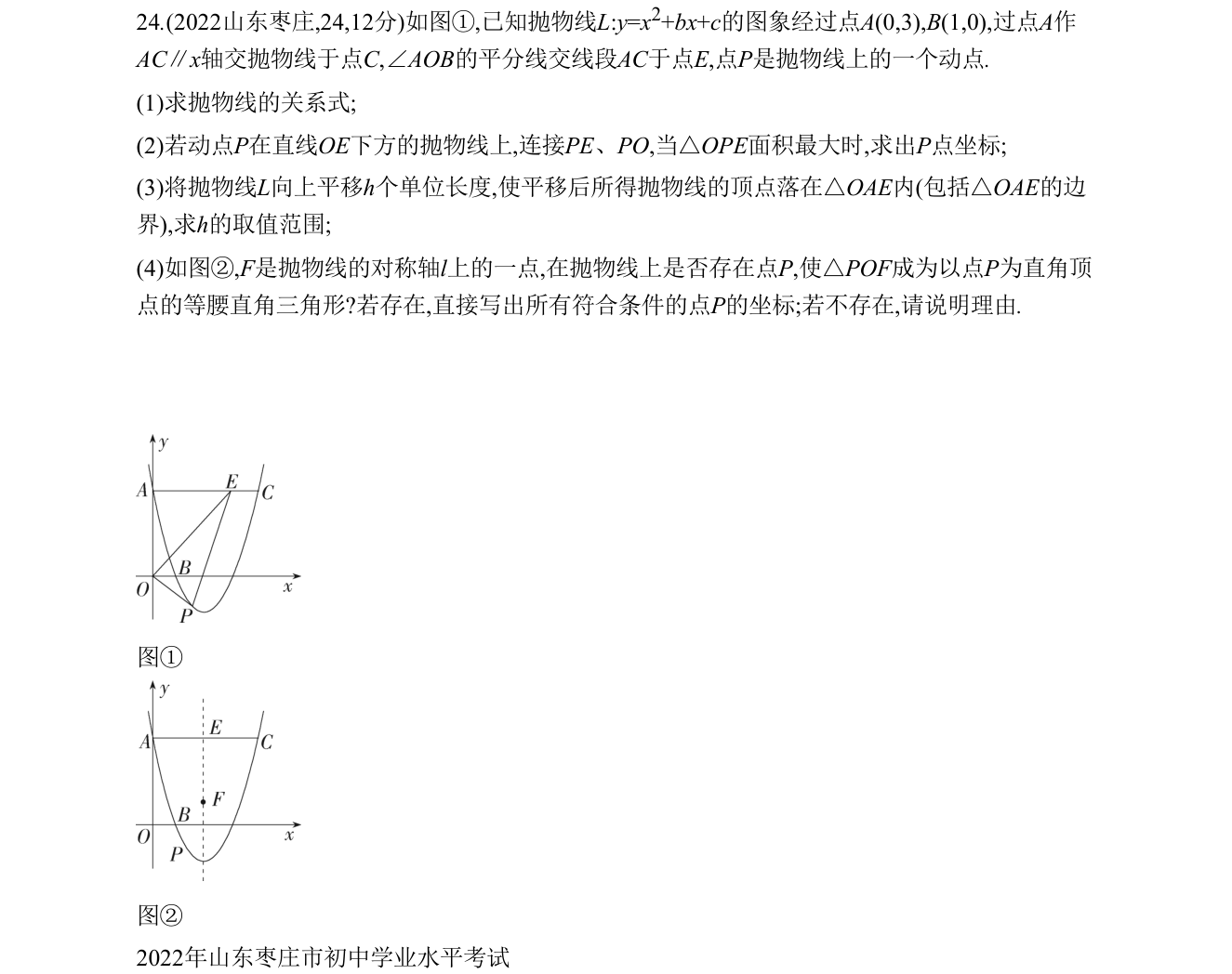第 24 题原题
