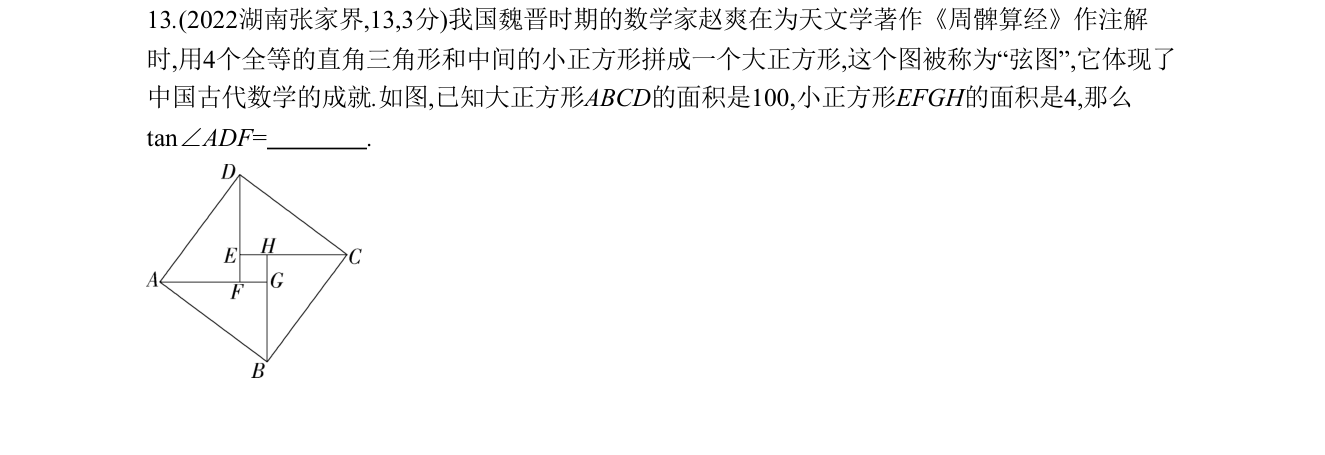 第 13 题原题