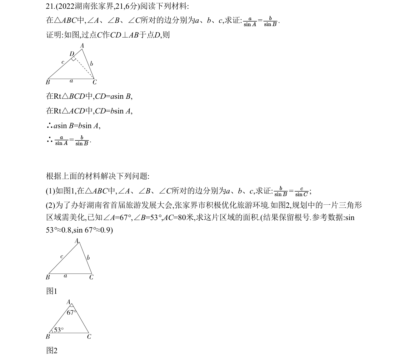 第 21 题原题