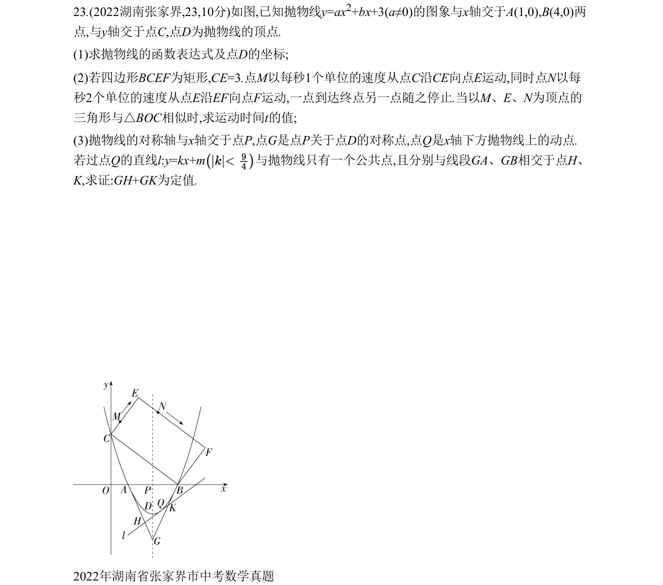 第 23 题原题