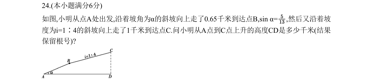 第 24 题原题