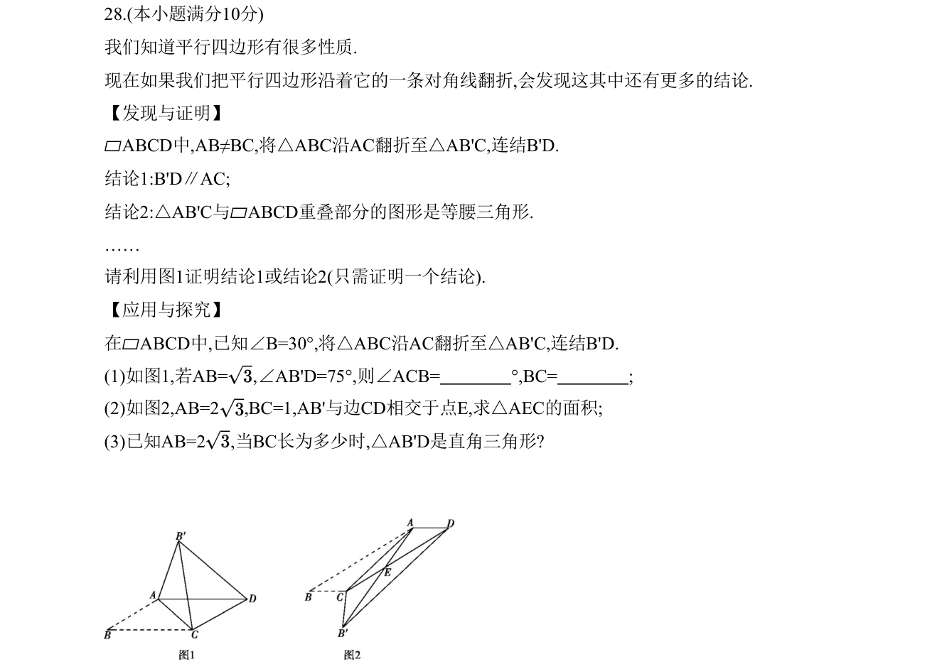 第 28 题原题