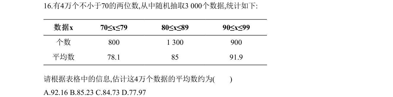 第 16 题原题