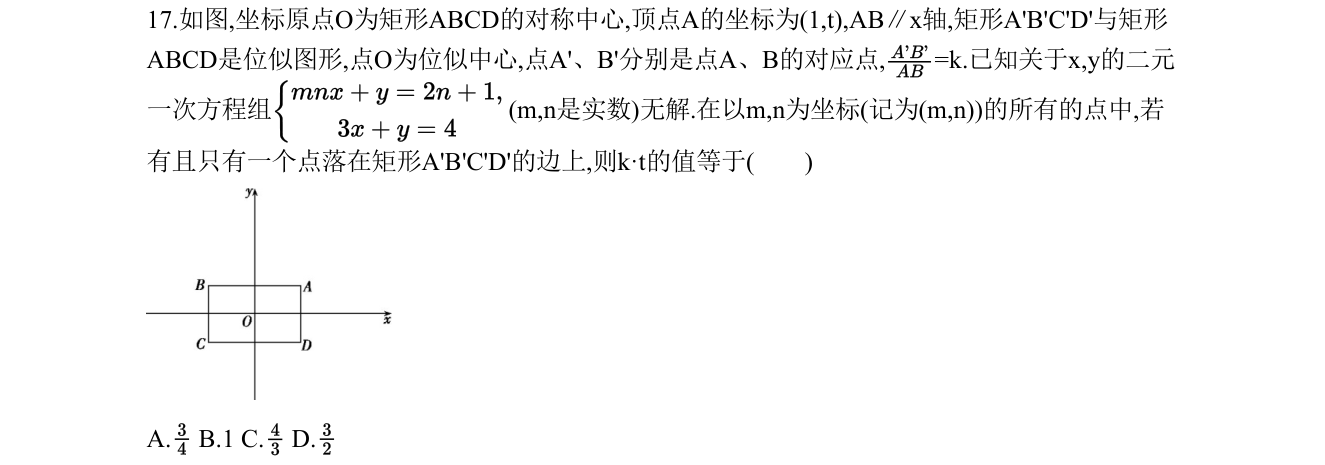 第 17 题原题