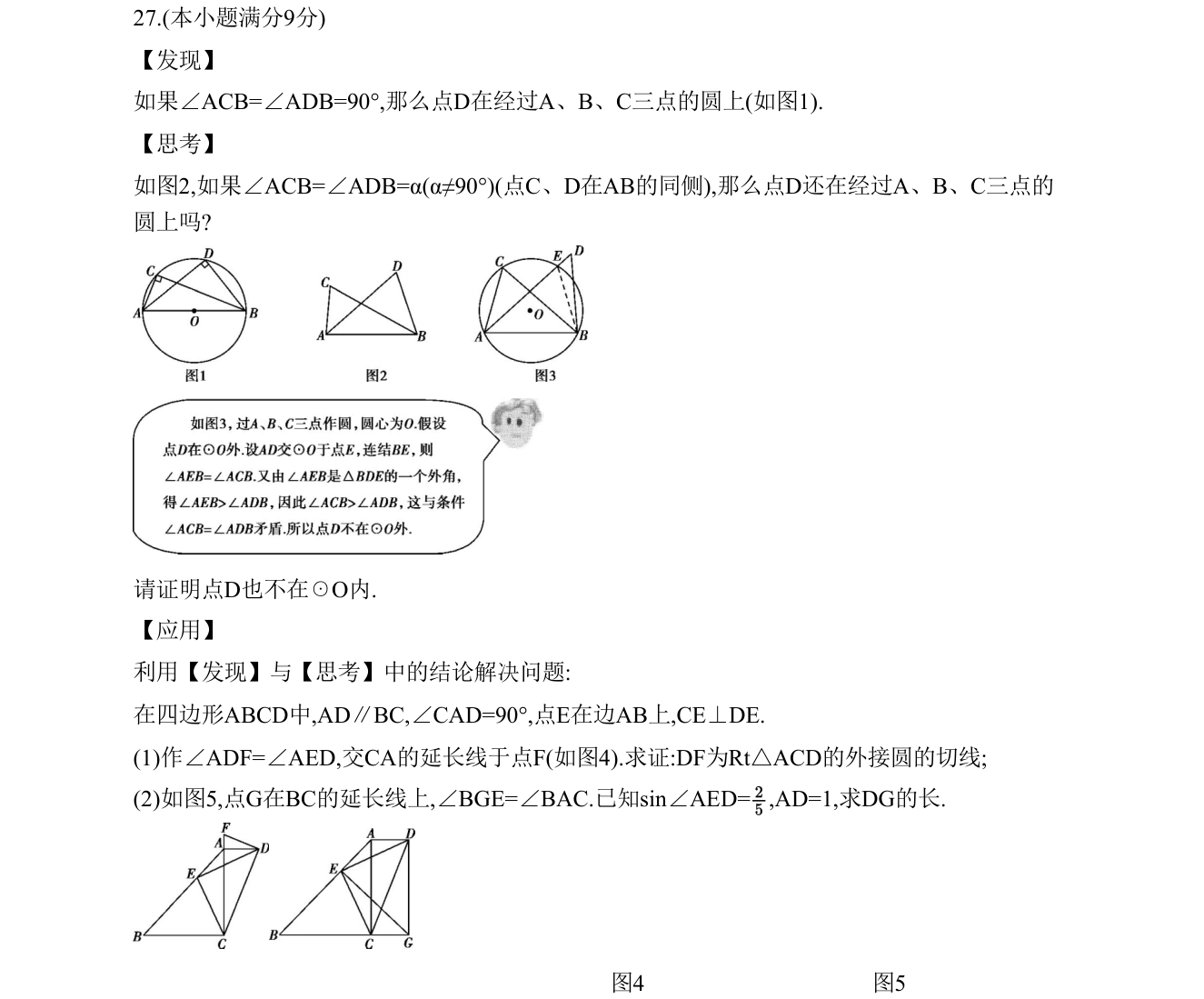 第 27 题原题