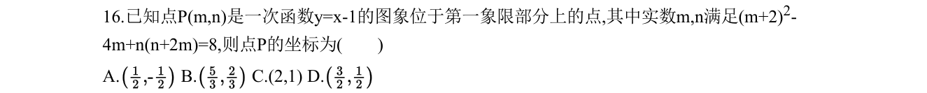 第 16 题原题
