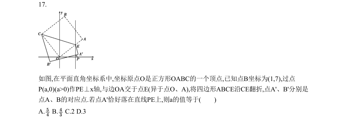 第 17 题原题