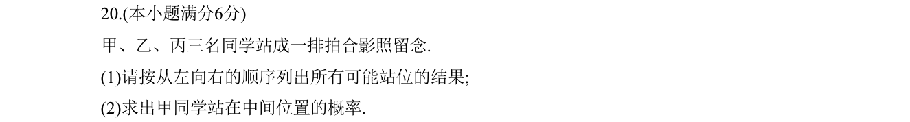 第 20 题原题