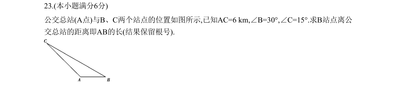 第 23 题原题