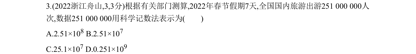 第 3 题原题