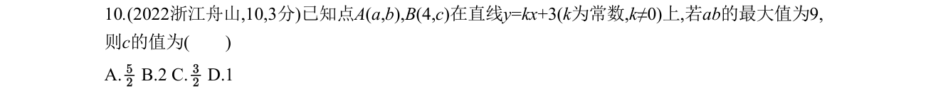 第 10 题原题
