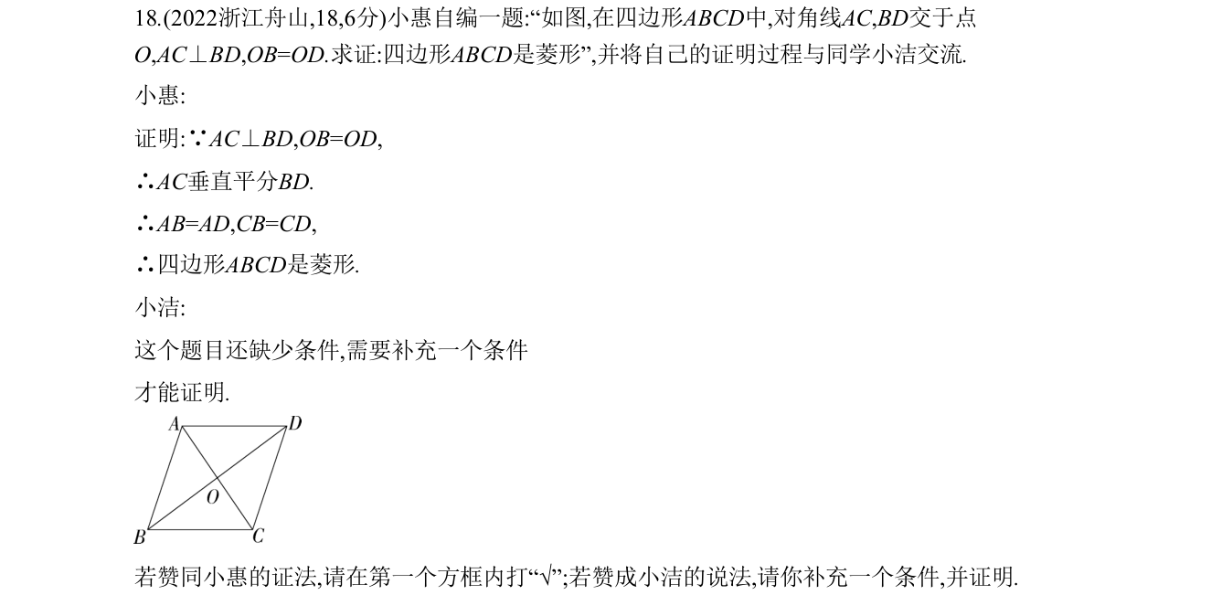 第 18 题原题