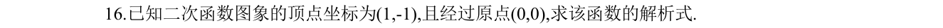 第 16 题原题