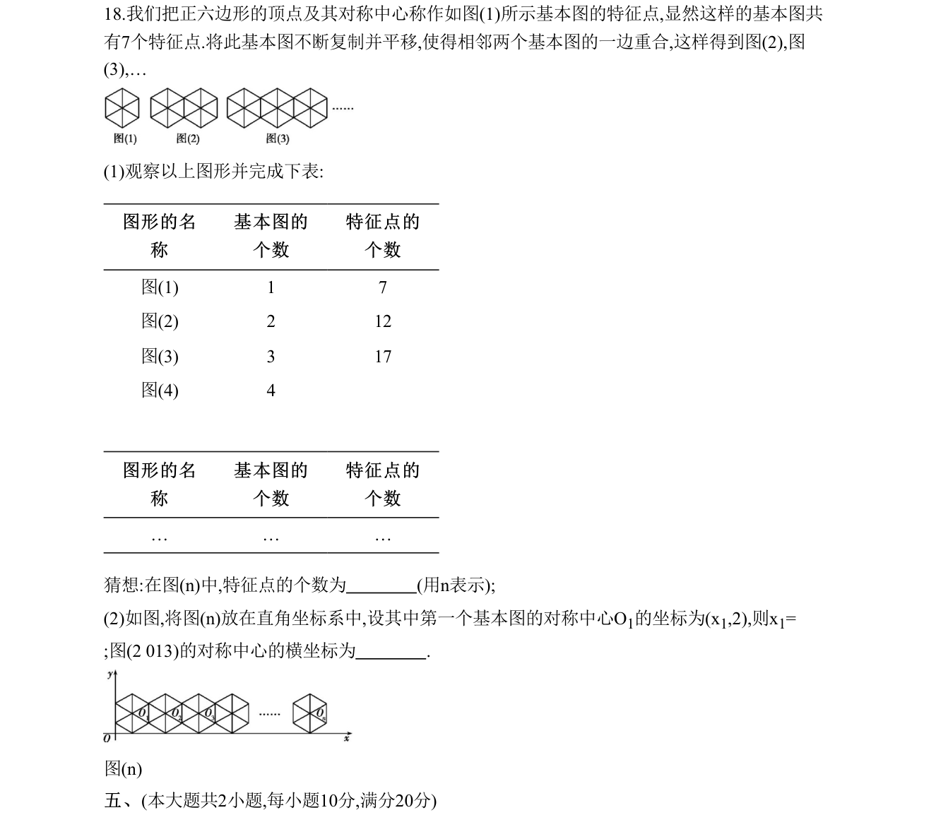 第 18 题原题