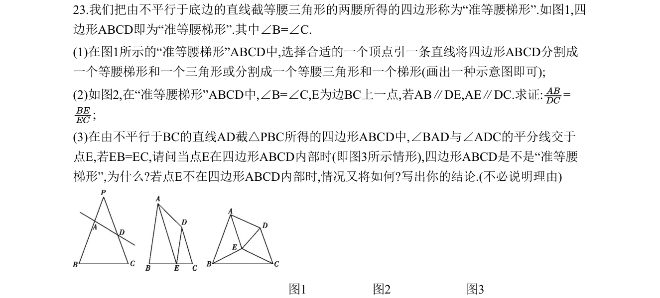 第 23 题原题