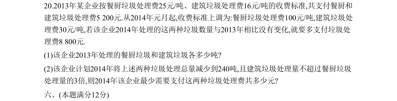 第 20 题原题