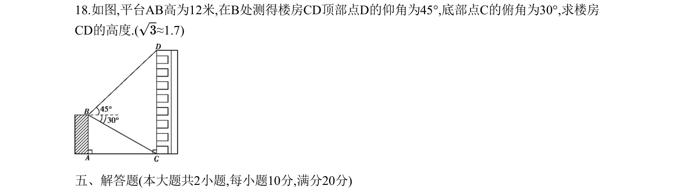 第 18 题原题