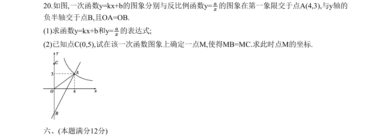 第 20 题原题