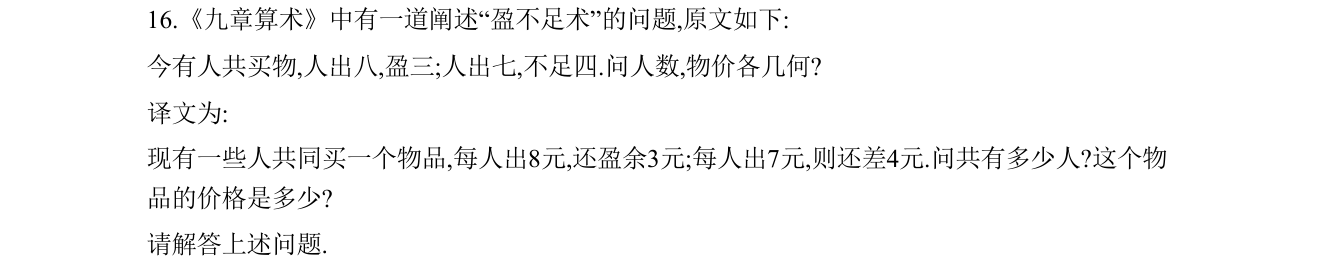 第 16 题原题