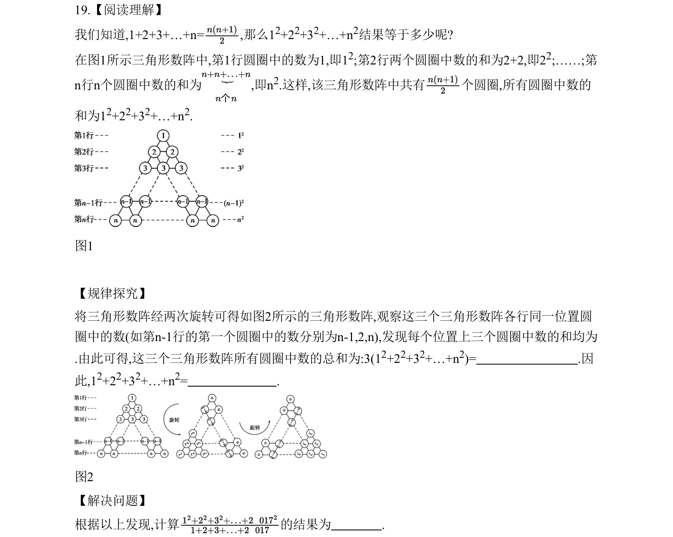 第 19 题原题