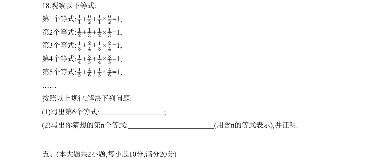 第 18 题原题