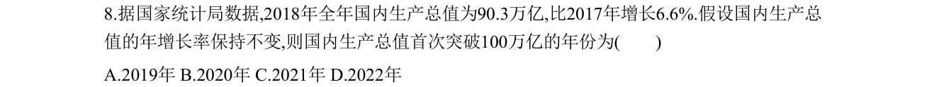 第 8 题原题