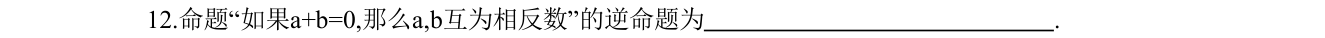 第 12 题原题