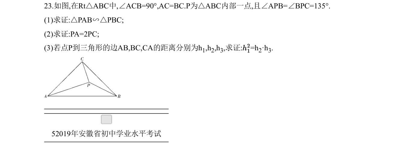第 23 题原题