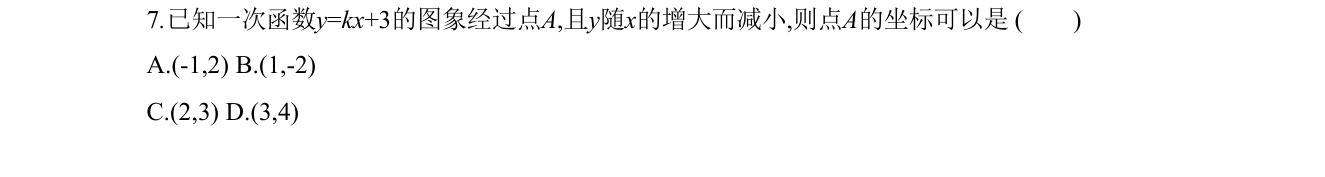 第 7 题原题