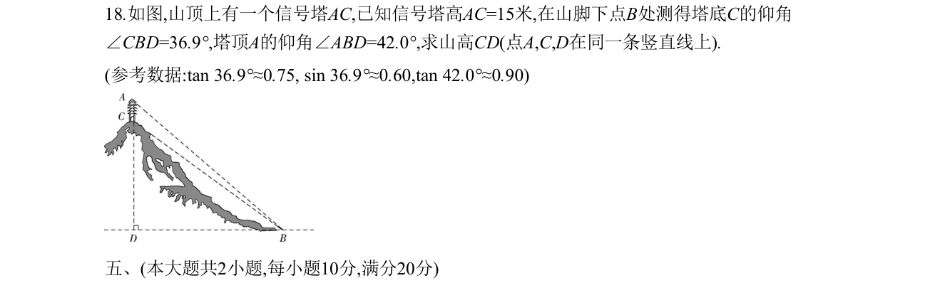 第 18 题原题