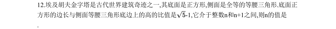 第 12 题原题