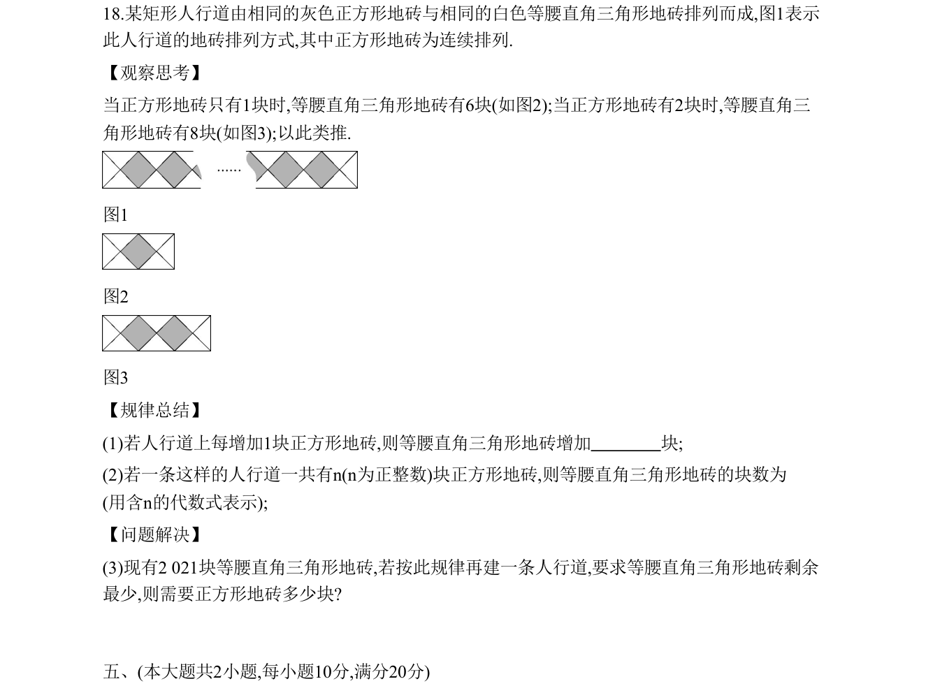 第 18 题原题