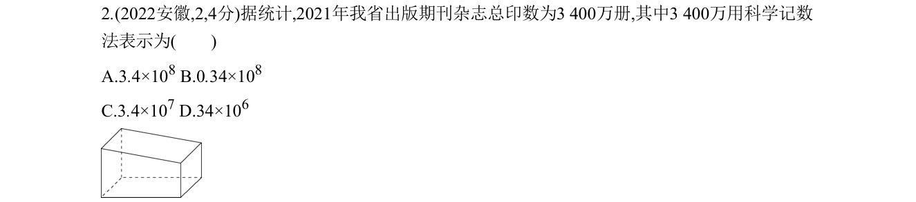 第 2 题原题