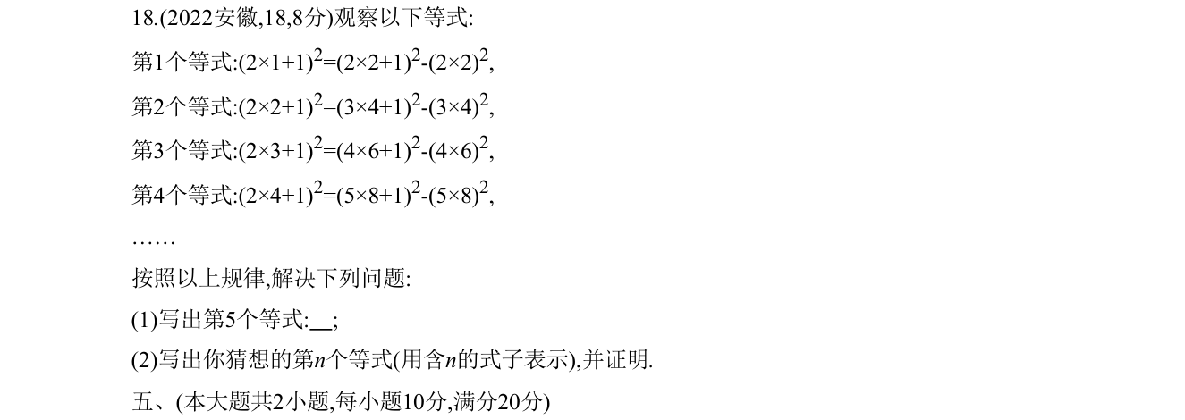 第 18 题原题