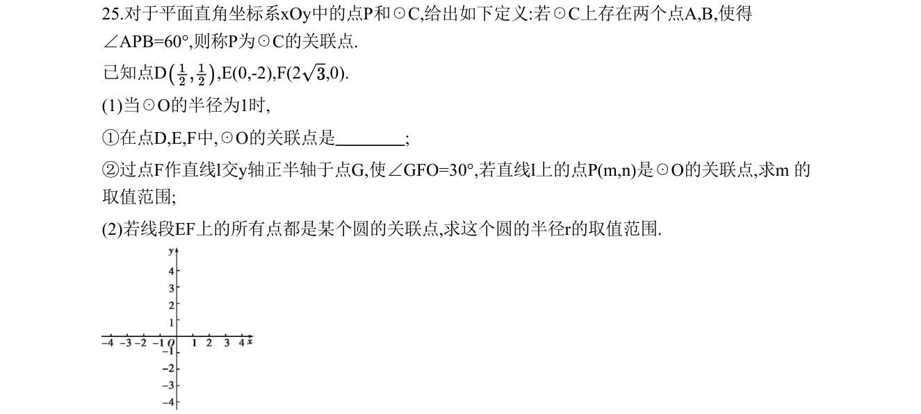 第 25 题原题