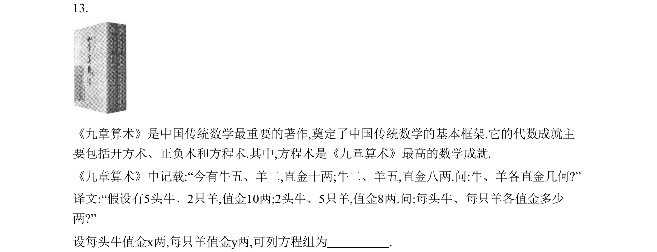 第 13 题原题