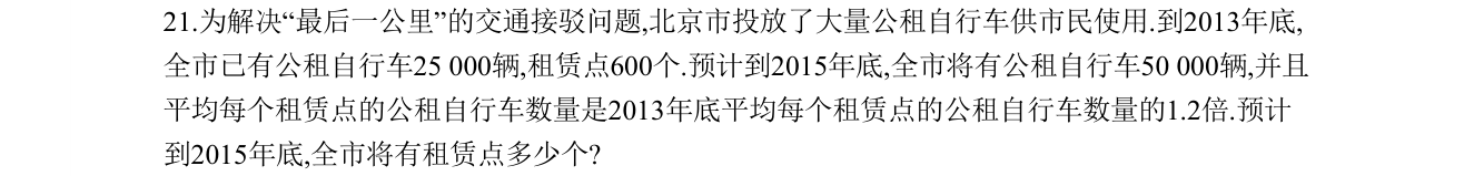 第 21 题原题