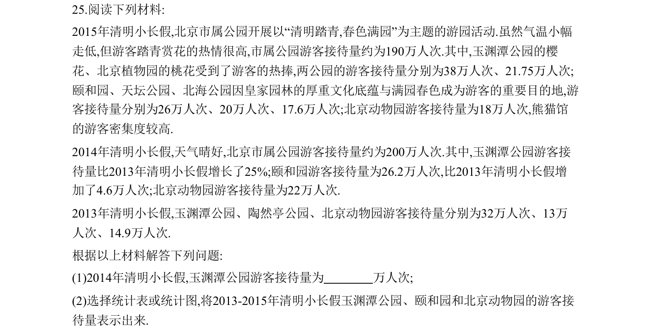 第 25 题原题