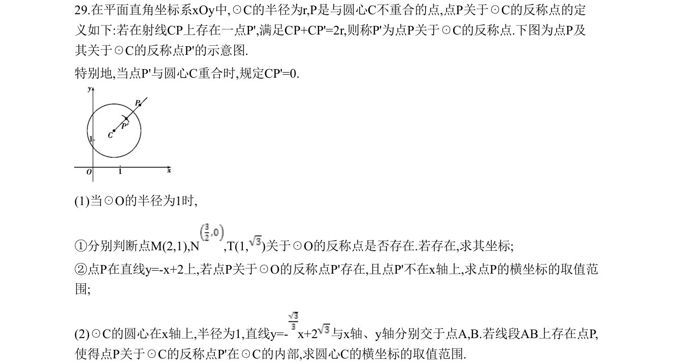 第 29 题原题