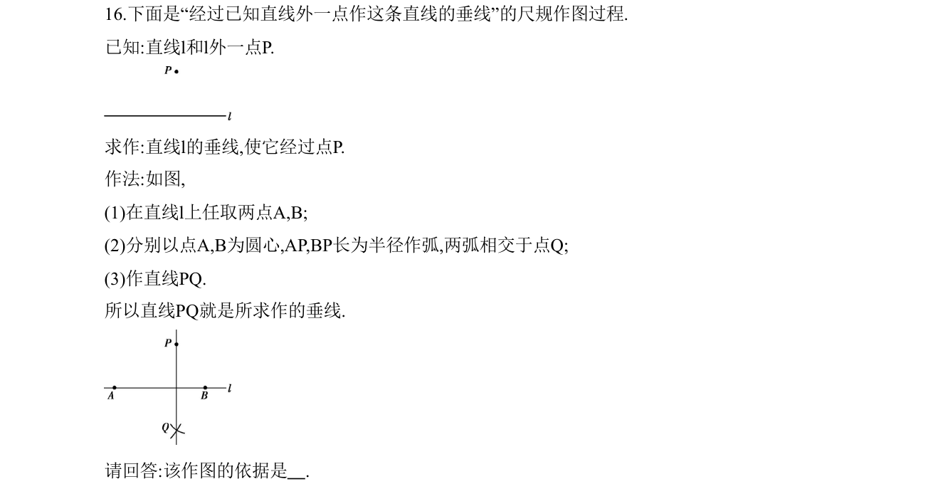 第 16 题原题